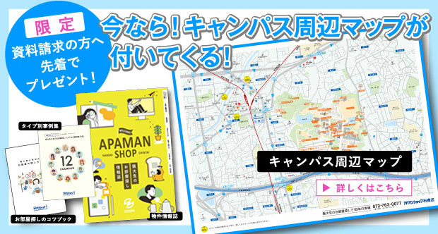 特典！キャンパス周辺マップ付き