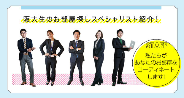 スタッフ紹介